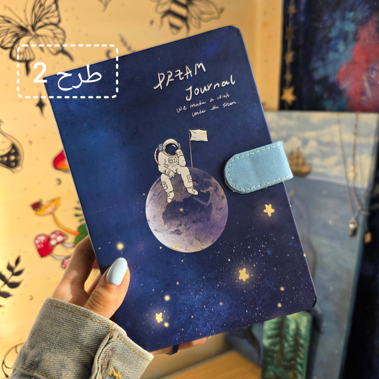 دفتر ژورنال نویسی کهکشانی