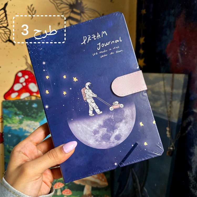 دفتر ژورنال نویسی کهکشانی